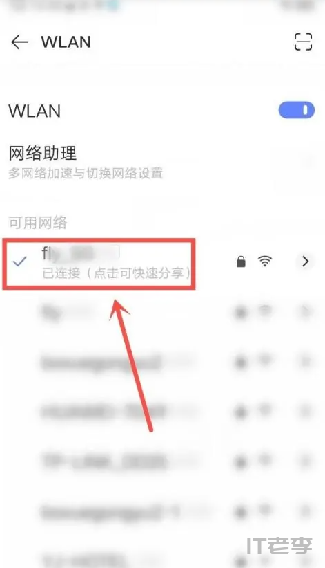 WiFi万能钥匙极速版app官方